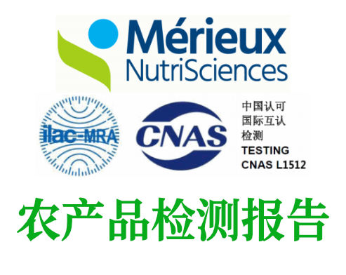 中以农业园5号暖棚番茄品质及农残检测报告